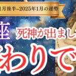 【蠍座】2024年11月後半、12月、2025年1月のさそり座の運勢をタロットと占星術で紐解きます。