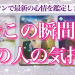 【最新✨恋愛💖】今この瞬間のあの人の気持ち💖ルノルマンでお気持ちを的確にリーディングします🔮💫