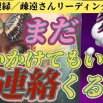 【ん？？まさかの展開に拍子抜け回😳‼️】連絡が来るのか、待っていてもいいのか、追いかけてもいいのか…？？グランタブローで細密リーディング‼️