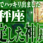 【神展開🌈】天秤座は12月に重大な変化を迎えます。覚悟して見てください【鳥肌級タロットリーディング】