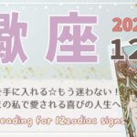 【蠍座♏️】2024年12月の運勢🌟真の自由を手にいれる☆もう迷わない！！ありのままの私で愛される喜びの人生へ♡🌟