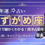 【みずがめ座の年運2025年】誕生日ごとに解説！2025年の水瓶座の運勢は【占い師早矢】