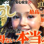 【牡牛座♉11月中旬運勢】嘘でしょ！？…こんな背景と理由があるなら、そりゃそうなりますよ！！疑いの入り込む余地がありません　✡️キャラ別鑑定/ランキング付き✡️