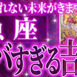 【大化けする未来✨】魚座のこれからが激ヤバ🌈12 月に起きる大変化【鳥肌級タロットリーディング】