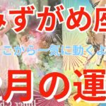 ☆みずがめ座12月の運勢☆