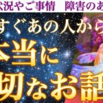 【大激変間近】このタイミングで衝撃告白が飛び出しました😳💓もうすぐあの人から、本当に大切な話があります❣️