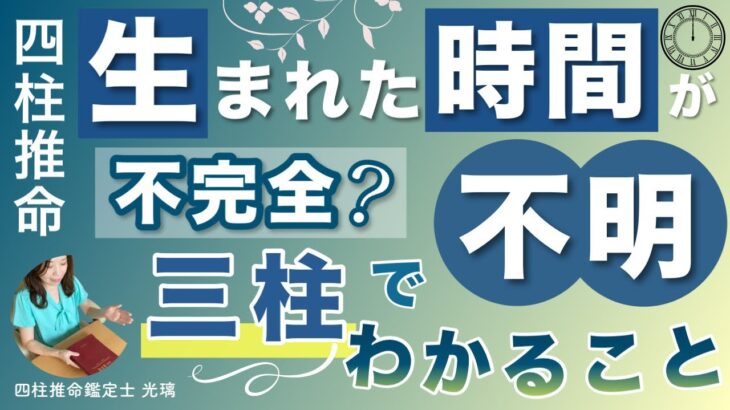 三柱しかわからない時の命式の見方・四柱推命