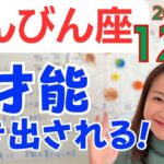 【てんびん座】楽しい気持ちが溢れる✨感性が豊かに育っていく！才能の発見と学びの成果✨／占星術でみる12月の運勢と意識してほしいこと