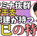 スタミナ抜群の異常干支！アンジャッシュ渡部建が持つ【四柱推命・干支番号５４番】丁巳の性格、恋愛、適職、有名人について