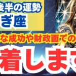 【やぎ座】2024年11月後半の山羊座運勢を夢流星がタロットカード占いと占星術で導く成長と前進のタイミング！【スピリチュアル】