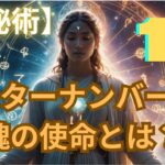 【数秘術】マスターナンバー11の魂の使命とは？スピリチュアルな直感力と宇宙との繋がりを深掘り解説！