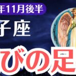 【双子座】2024年11月後半ふたご座の運命が激変！滅びの予兆と希望の光