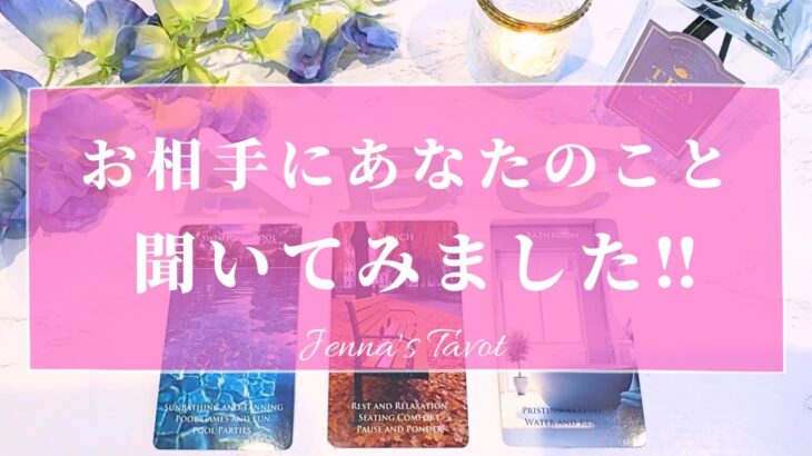 これは…たまらん🥰【恋愛💕】あの人にあなたのことを色々と聞いてみました🙌【タロット🔮オラクルカード】片思い・復縁・複雑恋愛・音信不通・曖昧な関係・疎遠・冷却期間・あの人の気持ち・本音・片想い