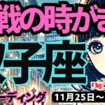 【双子座】♊️2024年11月25日の週♊️挑戦の時が来た。心が苦手と思うことも飛び越え、成功に向かう。タロット占い