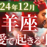 【山羊座12月の恋愛運💗】大・大・大・大復活❗️鳥肌級のV字回復を遂げる😎🔥運勢をガチで深堀り✨マユコの恋愛タロット占い🔮