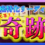 【魚座🐟】うお座さんに１ヶ月以内に訪れる奇跡とは？😳🌈