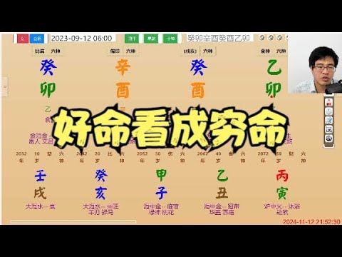 好命看成穷命-#八字 #算命 #命理 #运势