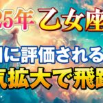 【乙女座/タロット占い】2025年のキーワードは学び📖○○○をすれば開運大🔮