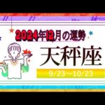 てんびん座（天秤座)・2024年12月の運勢｜今月の星占い.