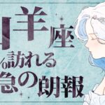 【緊急保存版】山羊座さん人生最大の吉報が届きます✨怖いくらい順調でした🌈11月の運勢 仕事 恋愛