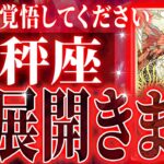 【神展開🌈】天秤座は11月・12月に重大な変化を迎えます✨覚悟して見てください【鳥肌級タロットリーディング】