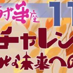 【射手座】2024年11月後半の運勢♐️〝豊かな未来へ向かっての再チャレンジ‼️無駄は一つもない‼️過去のエッセンスを昇華させて未来に繋げる⭐️〟仕事・人間関係のタロットリーディング🔮