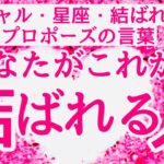 【全ては天の采配】この人とは🍀結ばれる運命💞☯️逆らう事はできません