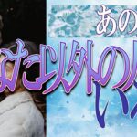 【タロット占い】【恋愛 復縁】【相手の気持ち 未来】⚡あの人に、あなた以外の人、いる❓❓😢辛い恋・追う恋鑑定⚡⚡【恋愛占い】