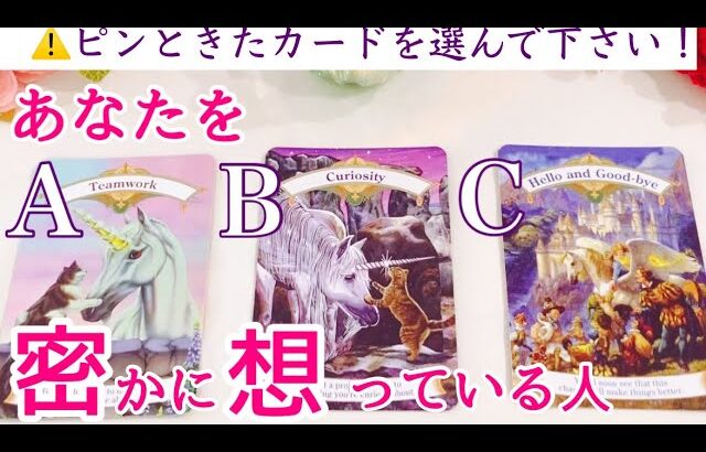 あなたを密かに想っている人💜その人の特徴、二人の未来やアドバイス🔮タロット、タロット占い、恋愛