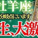 【牡羊座】2024年12月おひつじ座の運勢｜幸運をつかむ鍵とは？星占いとタロットの驚くべき一致。運命が動き出す！12月の牡羊座に待ち受ける驚きの展開