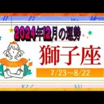 しし座（獅子座)・2024年12月の運勢｜今月の星占い.