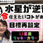 【2024年11月26日の星読み】射手座の水星が逆行℞11/26～12/16・月がてんびん座「目標再設定しよう」／「今日の天体解釈と今！今伝えたい事がある星座は？ハッピー占い・占星術ライター山田ありす