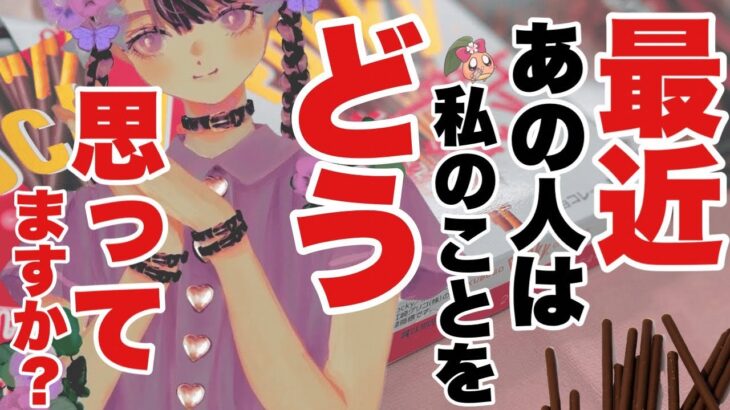 【これが真実】最近のあの人の気持ちを本気で占ったらヤバすぎる事実が発覚してしまいました……とある選択肢の方、お相手様に辛口ですのでご注意ください⚠️