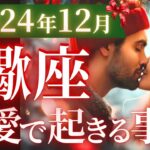 【蠍座12月の恋愛運💗】心の準備はOK⁉️もう、最高すぎて笑いが止まらない😂運勢をガチで深堀り✨マユコの恋愛タロット占い🔮