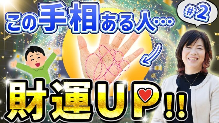 【財運UP↑後編】お金が入る！手相を今すぐチェック✋※ピントがずれて見えにくい箇所がございます。大変申し訳ございません。