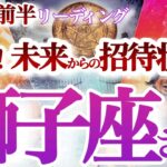 獅子座 11月前半【低迷抜ける大復活！腹を決めてなりたい自分を実現する好機です】大きな力が貴方を守って導く　   獅子座　2024年１１月の運勢　タロットリーディング