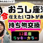 【2024年11月16日星読み】6:29頃おうし座の満月「あなたと私の持ち物を交換」／「今日の天体解釈と今！今伝えたい事がある星座は？ハッピー占い・占星術ライター山田ありす