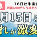 【牡牛座満月】流れは快進撃の予感。波に上手く乗るコツ✨