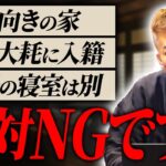 【絶対NG!!】伝統風水師は●●しません