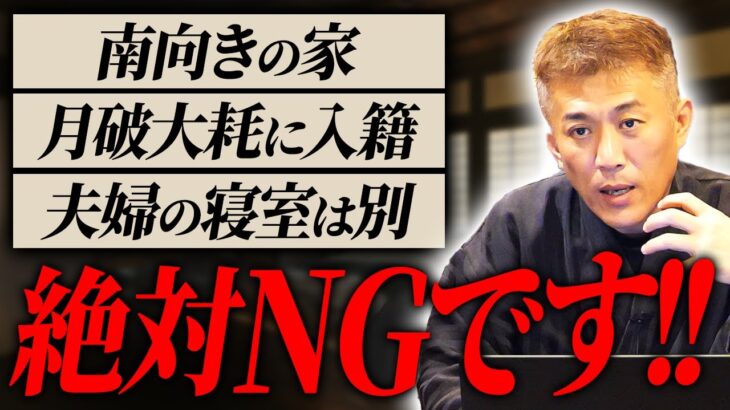 【絶対NG!!】伝統風水師は●●しません