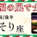 さそり座12月は神回です絶対見て❗️祝福の嵐と勝利宣言ホントおめでとう❗️前半後半仕事恋愛人間関係♏️【脱力系タロット占い】