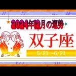 ふたご座（双子座)・2024年12月の運勢｜今月の星占い.