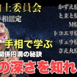 【お試し鑑定】感情線は愛情とエゴ #手相  #手相占い  #開運  #スピリチュアル  #占い  #金運  #雑学  #運勢 #運気