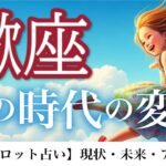 蠍座♏️ 冥王星の恩恵で一気に運気アップの扉が開く👏これからの20年が楽しみに💚12ハウス詳細リーディング⭐️【タロット/オラクル/ルノルマン】