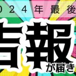 【牡牛座】勝利目前？！🎉▼タロットカード&オラクルカード&ルノルマンカード占い