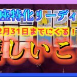 【うお座さん🐟🌈】12月31日までに起こる嬉しいこととは？☺️