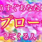 🌈💕もうすぐあなたにアプローチしてくる人🌈💕特徴🌈イニシャル🌈星座⭐️