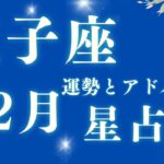 【星占い】双子座 12月星占い #双子座