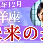 山羊座【12月】未来の道へ続くのか!? 全体運・恋愛運・仕事運・金運・人間関係・アドバイス［タロット3枚引き＆占星術］