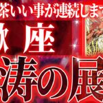 まじか…蠍座の12月を占ったら、全体的にやばすぎました【鳥肌級タロットリーディング】